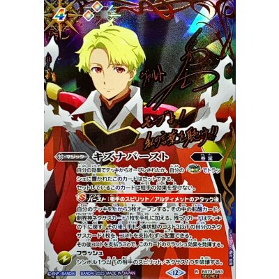 〔状態A-〕(2025/12)(SECRET)キズナバースト(サイン箔押し/ヴァルト・パークスイラスト)【R-SEC】{BS73-083}《多》