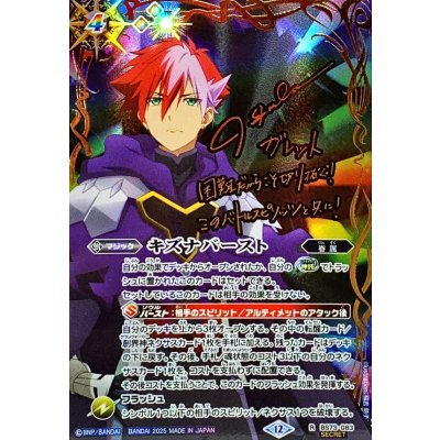 〔状態A-〕(2025/12)(SECRET)キズナバースト(サイン箔押し/ガレット・レヴォイラスト)【R-SEC】{BS73-083}《多》