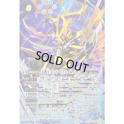 画像1: (2025/12)(SECRET)天魔王ゴッド・ゼクス-氣ノ型-【AX-SEC】{BS73-AX03}《青》