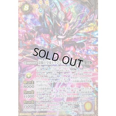 画像1: 〔状態B〕(2025/12)(SECRET)彩騎士皇帝ドラゴニック・アーサー【AX-SEC】{BS73-AX02}《黄》