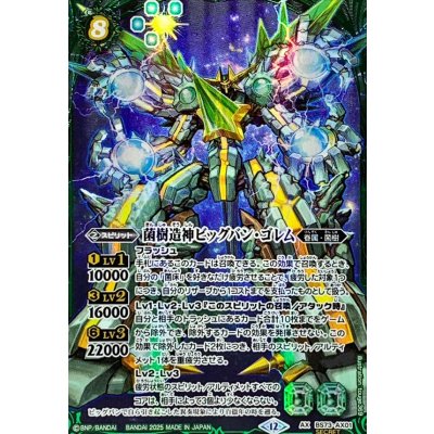 画像1: (2025/12)(SECRET)菌樹造神ビッグバン・ゴレム【AX-SEC】{BS73-AX01}《緑》
