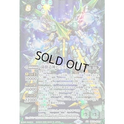 画像1: 〔状態A-〕(2025/12)(SECRET)菌樹造神ビッグバン・ゴレム【AX-SEC】{BS73-AX01}《緑》