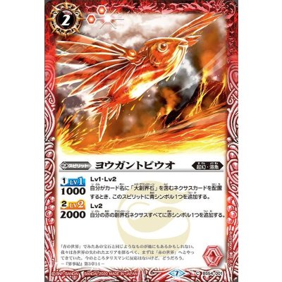 (2020/7)ヨウガントビウオ【C】{BS54-001}《赤》