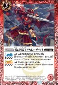 (2020/7)雷の四天王ドラゴン・ザ・ツナ【R】{BS54-002}《赤》