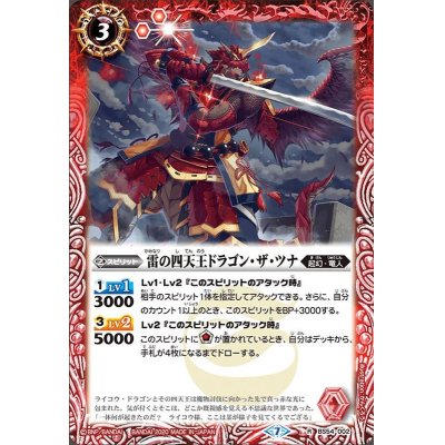 画像1: (2020/7)雷の四天王ドラゴン・ザ・ツナ【R】{BS54-002}《赤》