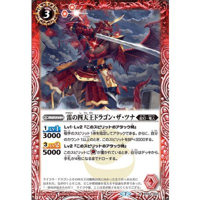 (2020/7)雷の四天王ドラゴン・ザ・ツナ【R】{BS54-002}《赤》