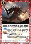 (2020/7)ドラグノ魔石強化兵【C】{BS54-003}《赤》