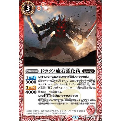 画像1: (2020/7)ドラグノ魔石強化兵【C】{BS54-003}《赤》