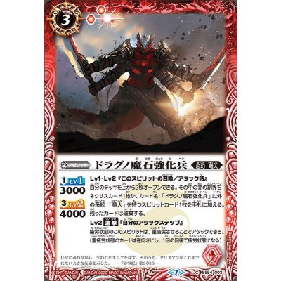 (2020/7)ドラグノ魔石強化兵【C】{BS54-003}《赤》