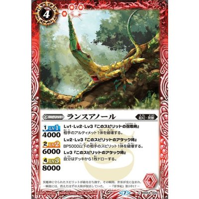 (2020/7)ランスアノール【C】{BS54-005}《赤》