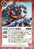 (2020/7)ドラグノ攻城兵【R】{BS54-008}《赤》