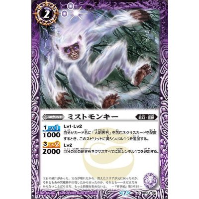 (2020/7)ミストモンキー【C】{BS54-011}《紫》
