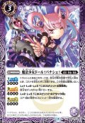 (2020/7)魔法少女ドール†パナシェ†【R】{BS54-012}《紫》