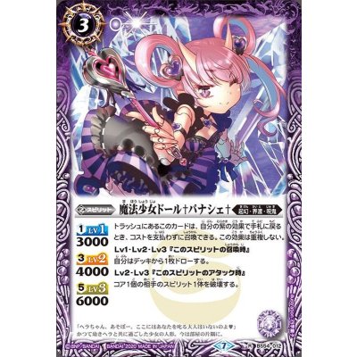 画像1: 〔状態A-〕(2020/7)魔法少女ドール†パナシェ†【R】{BS54-012}《紫》