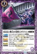 (2020/7)魔石の竜騎士ザクソン【C】{BS54-013}《紫》