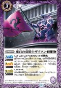 (2020/7)魔石の竜騎士ザクソン【C】{BS54-013}《紫》