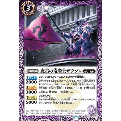 (2020/7)魔石の竜騎士ザクソン【C】{BS54-013}《紫》