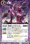 (2020/7)竜騎士ウルリッヒ【R】{BS54-014}《紫》