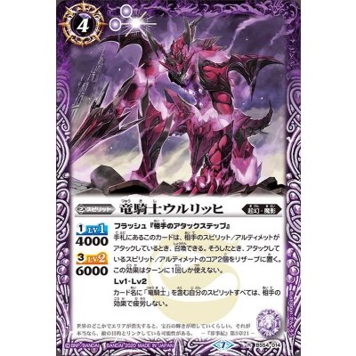 (2020/7)竜騎士ウルリッヒ【R】{BS54-014}《紫》