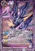 (2020/7)天空の竜騎士スクライヴァー【M】{BS54-018}《紫》