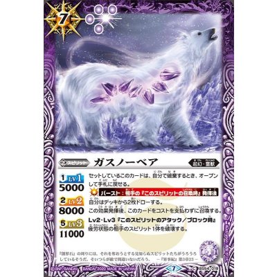 (2020/7)ガスノーベア【C】{BS54-019}《紫》