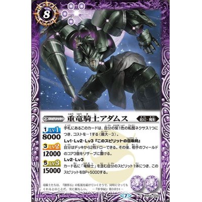 画像1: (2020/7)重竜騎士アダムス【C】{BS54-020}《紫》