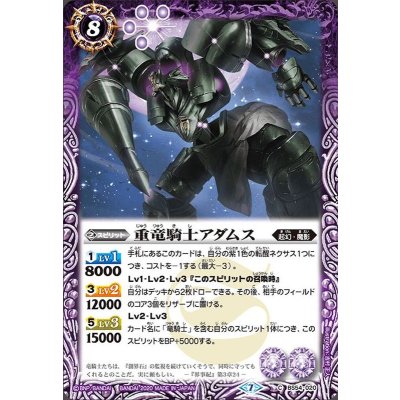(2020/7)重竜騎士アダムス【C】{BS54-020}《紫》