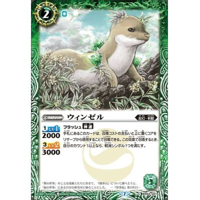 画像1: (2020/7)ウィンゼル【C】{BS54-021}《緑》