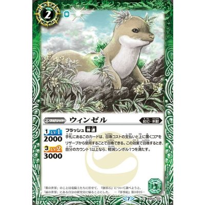 (2020/7)ウィンゼル【C】{BS54-021}《緑》