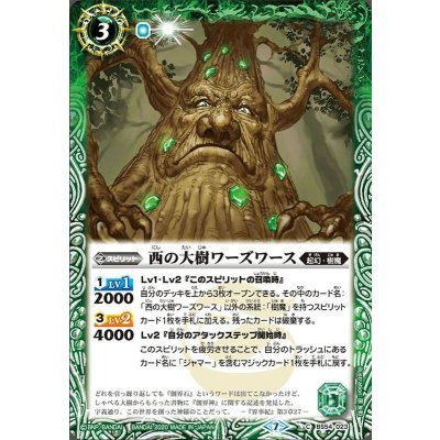 (2020/7)西の大樹ワーズワース【C】{BS54-023}《緑》