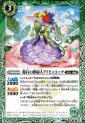 (2020/7)魔石の樹婦人アイビィエッタ【C】{BS54-025}《緑》