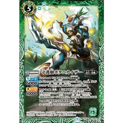 (2020/7)守護樹ボタニカイザー【M】{BS54-027}《緑》