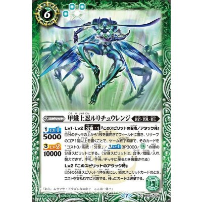 (2020/7)甲蛾上忍ルリチュウレンジ【C】{BS54-028}《緑》