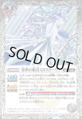 〔状態A-〕(2020/7)零華の姫君ミロスラーヴァ/氷翼零装ミロスラーヴァ【転醒R】{BS54-032}《白》