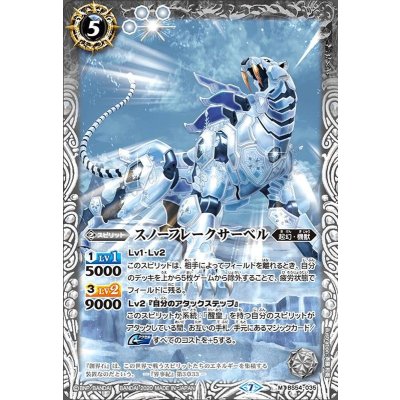 (2020/7)スノーフレークサーベル【M】{BS54-035}《白》