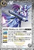 (2020/7)ワルキューレ・スリマ【C】{BS54-036}《白》