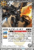 (2020/7)エグザード・ギア【R】{BS54-038}《白》