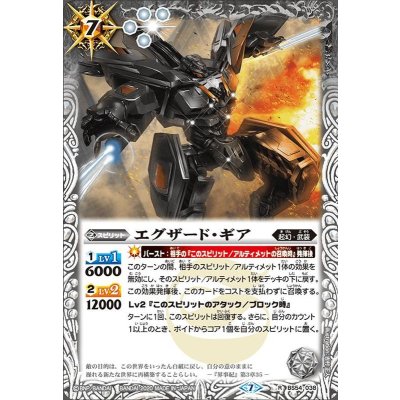(2020/7)エグザード・ギア【R】{BS54-038}《白》