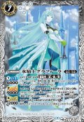 (2020/7)氷騎士グラフィーラ【M】{BS54-039}《白》