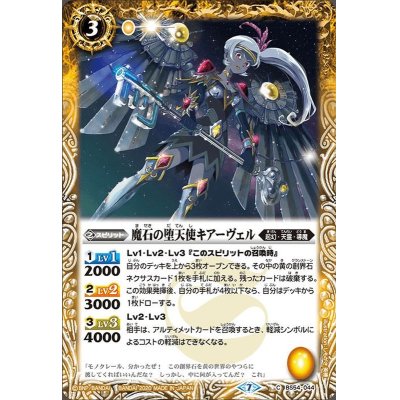 画像1: (2020/7)魔石の堕天使キアーヴェル【C】{BS54-044}《黄》