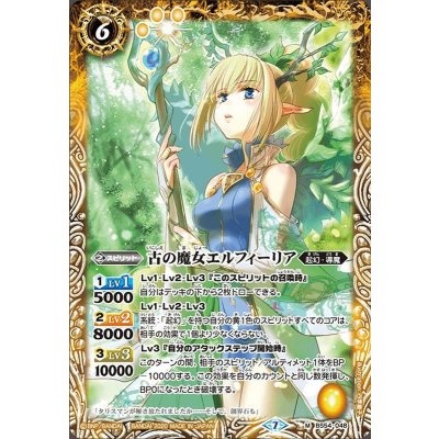 (2020/7)古の魔女エルフィーリア【M】{BS54-048}《黄》