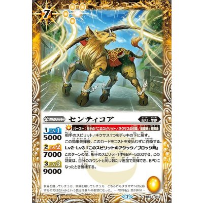 (2020/7)センティコア【C】{BS54-049}《黄》