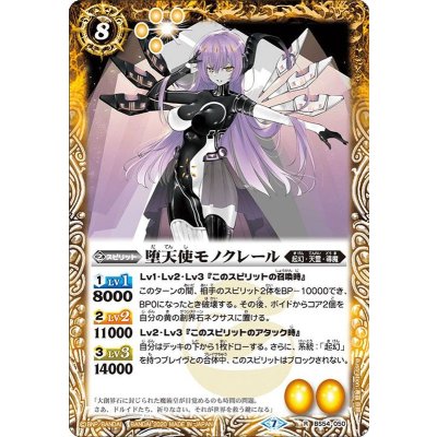 (2020/7)堕天使モノクレール【R】{BS54-050}《黄》