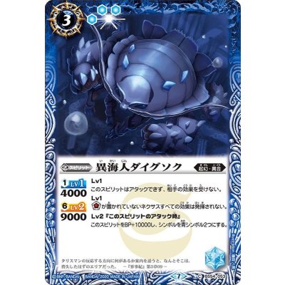 (2020/7)異海人ダイグソク【C】{BS54-053}《青》