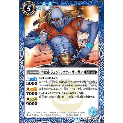(2020/7)WBSレジェンドレスラーオーガン【C】{BS54-056}《青》