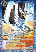 (2020/7)大空の剣士ジャスティ・イーグル【M】{BS54-057}《青》