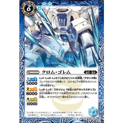 (2020/7)クロム・ゴレム【C】{BS54-058}《青》