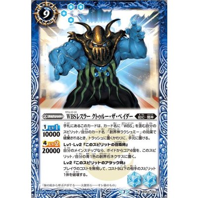(2020/7)WBSレスラークトゥルー・ザ・ベイダー【R】{BS54-060}《青》