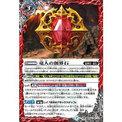 (2020/7)竜人の創界石/ドラグノ魔神【転醒R】{BS54-061}《赤》