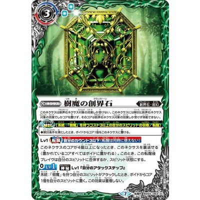 (2020/7)樹魔の創界石/樹魔神【転醒R】{BS54-063}《緑》